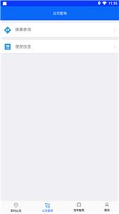 铜陵公交实时查询
