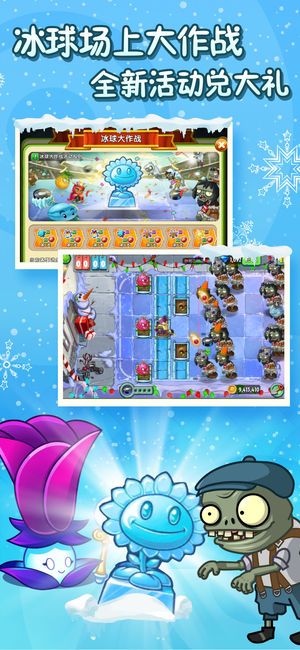 植物大战僵尸2冰河世界版.jpg