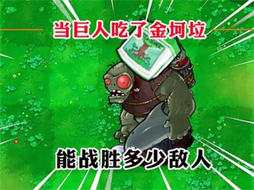 植物大战僵尸金坷垃