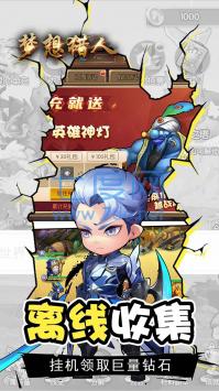 梦想猎人OL截图1