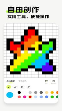 像素创作家截图2