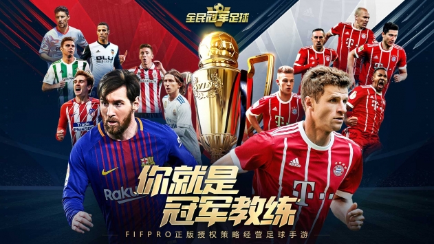 全民冠军足球 v3.1.5