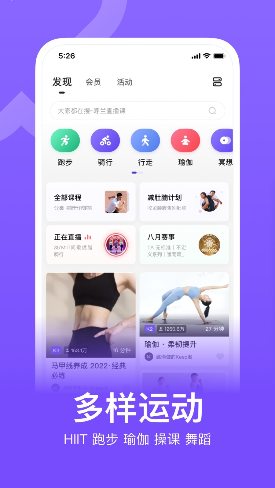 keep健身截图1