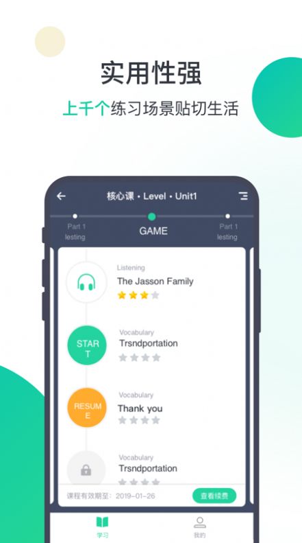 枫叶英语app电子版图片1