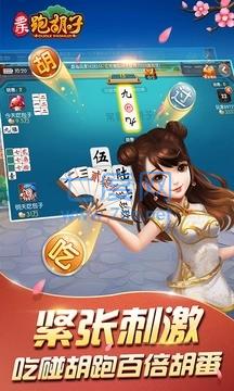 多乐跑胡子下载