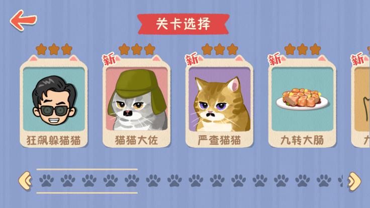 喵喵的人生截图2
