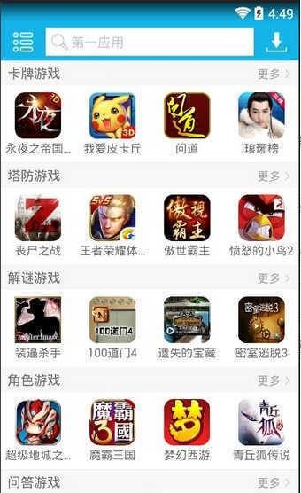 第一应用截图2
