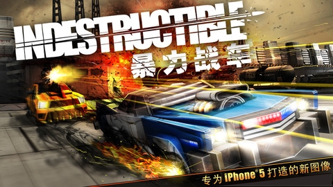 暴力战车 Indestructible v3.1.5