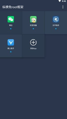 游戏框架免root防闪退安卓11最新版下载 截图0