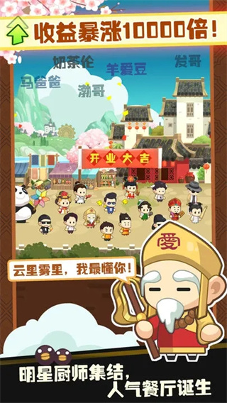 有间中餐厅游戏 v1.4.6