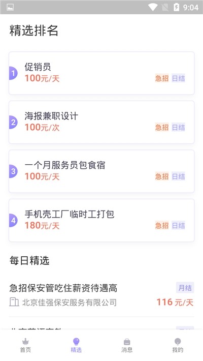叮咚兼职