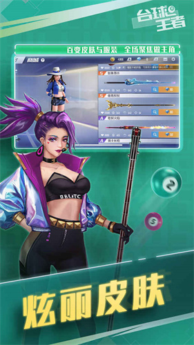 台球王者 安卓最新版 v3.1.5