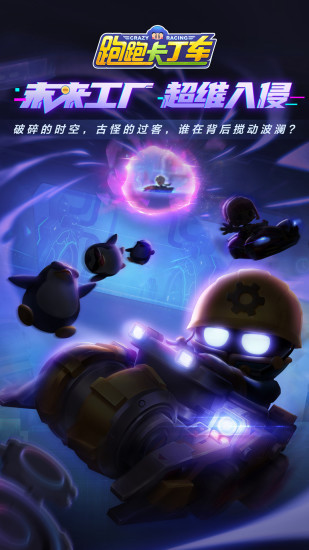 跑跑卡丁车手机版 v3.0.1