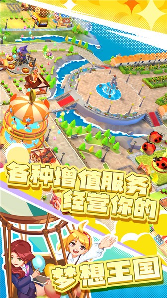 梦想游乐园之星  v1.0