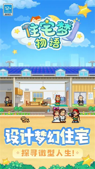 开罗住宅梦物语下载安装