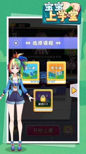 宝宝上学堂