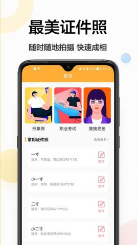 精修电子证件照 v1.0.0