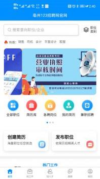 123招聘网 v3.2.5