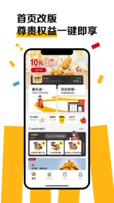 麦当劳截图0