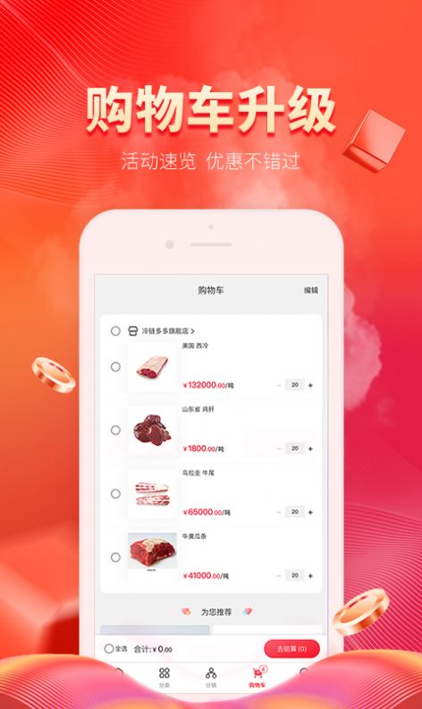 冷链多多购物平台App手机客户端 截图0