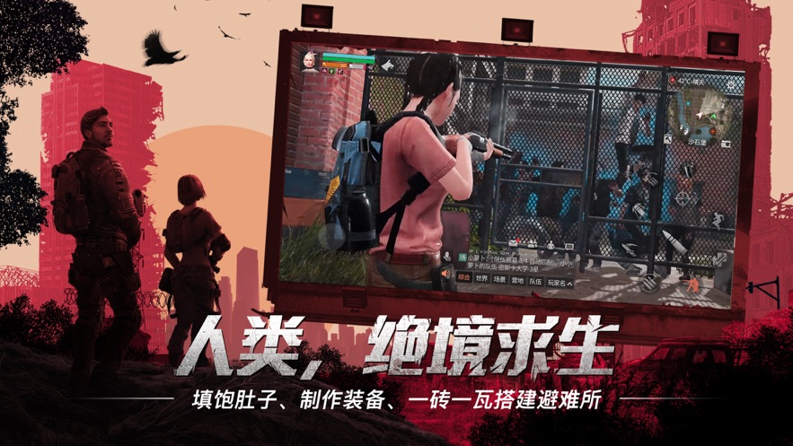 明日之后生存之战官方最新版 截图0