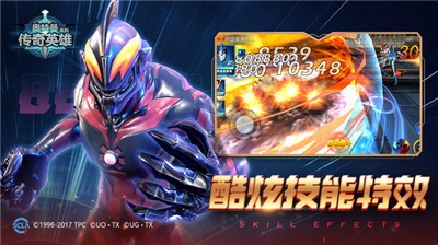 奥特曼传奇英雄1.8.9截图1