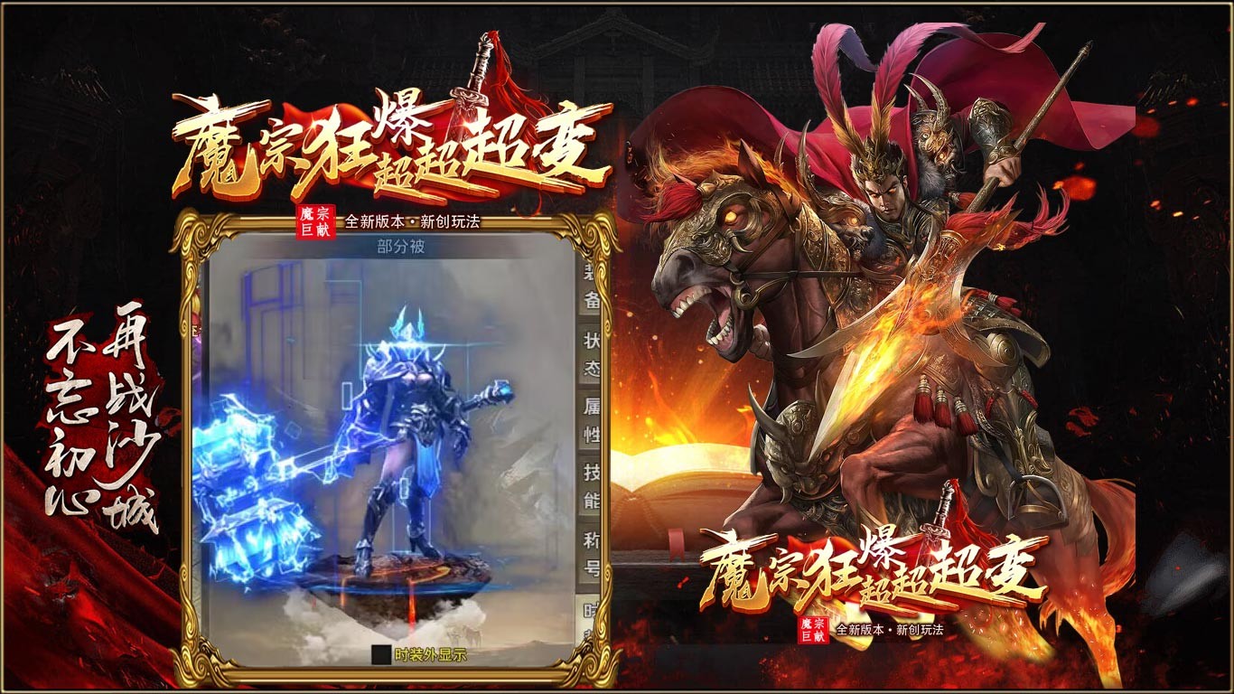 魔宗狂爆超超超变截图3