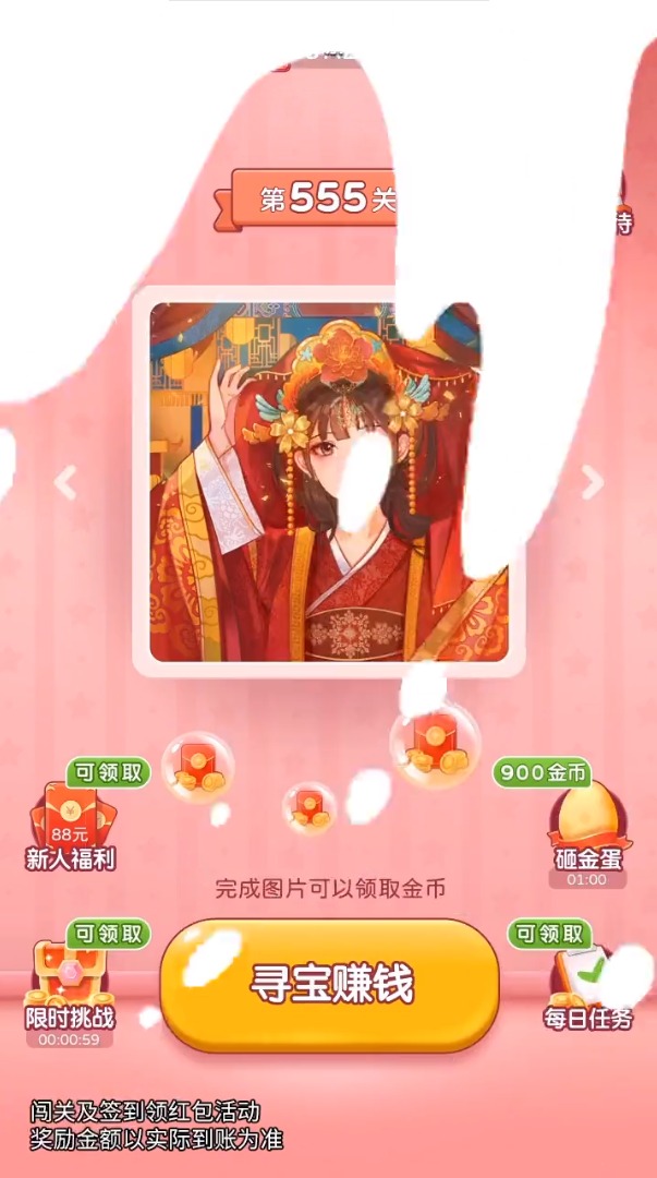 寻宝达人游戏红包版app 截图2