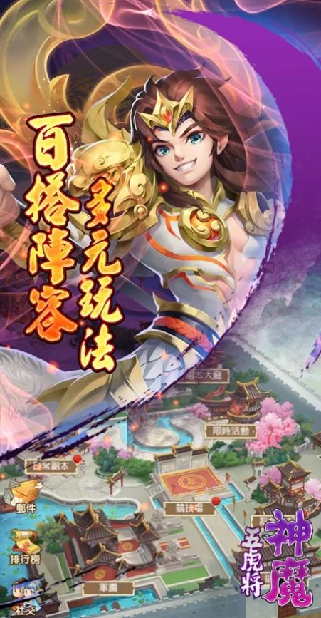 神魔五虎将手游官网正式版  v4.1.2