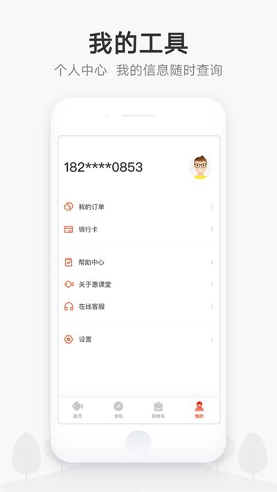 惠课堂截图0
