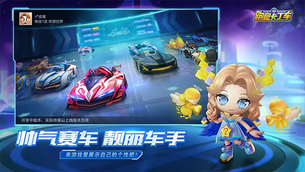跑跑卡丁车 腾讯版截图1