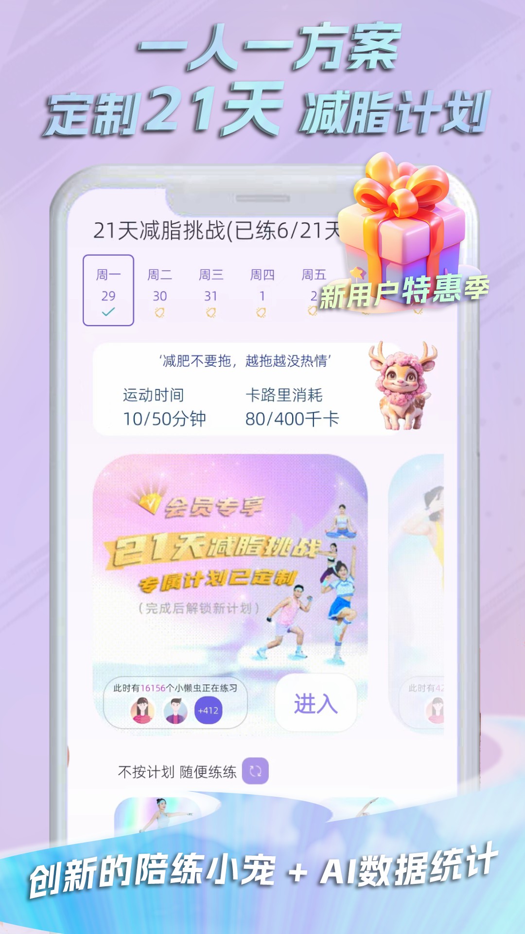 懒人轻运动软件官方版图片1