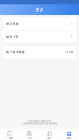 个税计算器2020