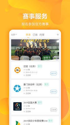 泛足球截图2