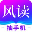 风读免费小说