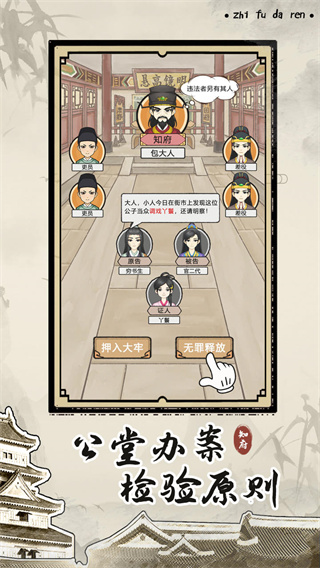 知府大人模拟官方版 v1.0.16