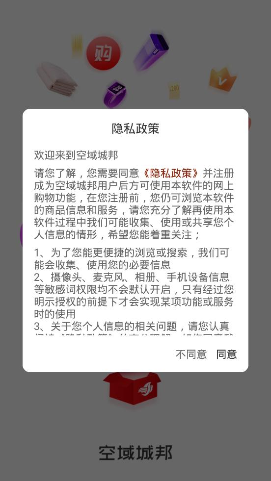 空域城邦购物app客户端图片1