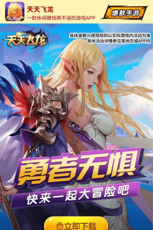 天天飞龙正版下载红包版2022图片1