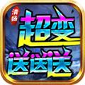 清扬超变送送送
