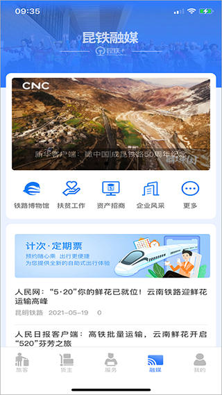 昆铁+截图2