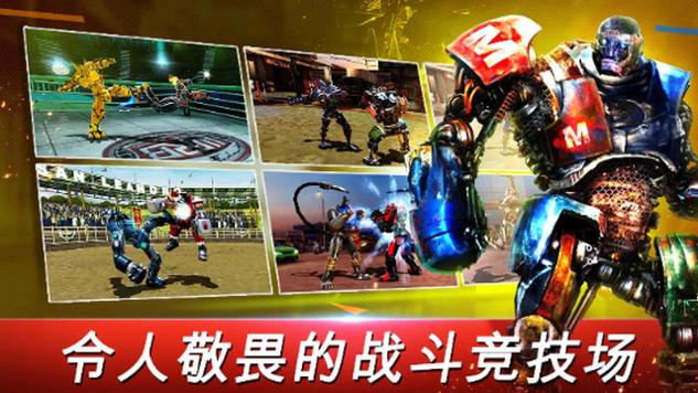 铁甲钢拳世界机器人拳击无限金币版截图3