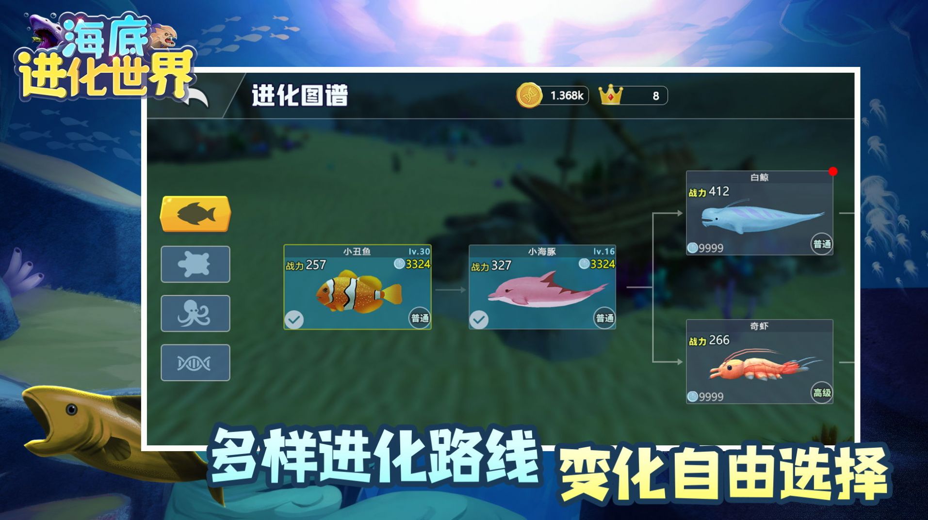 海底进化世界游戏官方安卓版 截图0