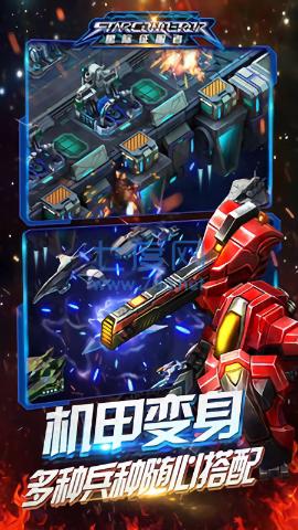 星际征服者汉化中文版