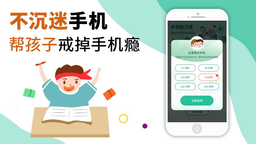 手机防沉迷