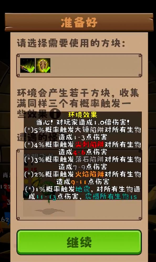 三之地下城安卓手机版 截图1