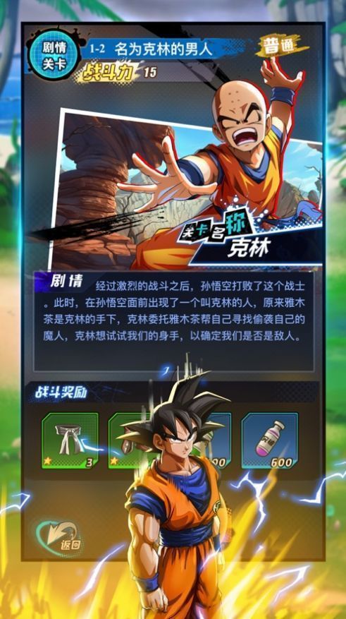 超赛武道会截图1