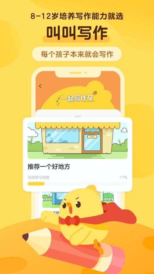 叫叫写作.png