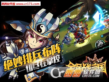 LTD(全民战三国手游2018最新版)截图1