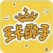 王卡助手