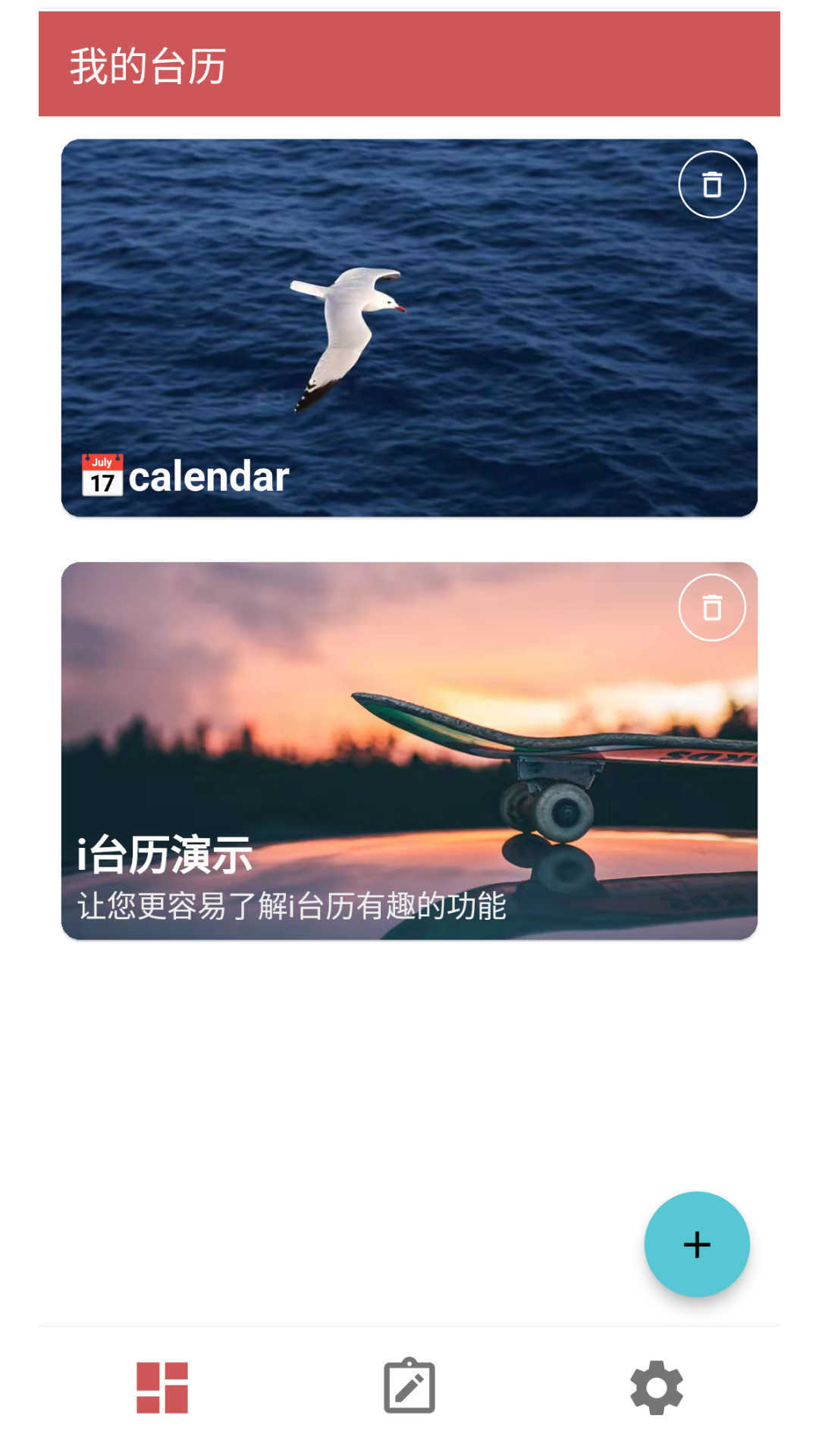 i台历截图1